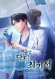 /manga/63/seviye-atlayan-doktor-choi-ki-seok